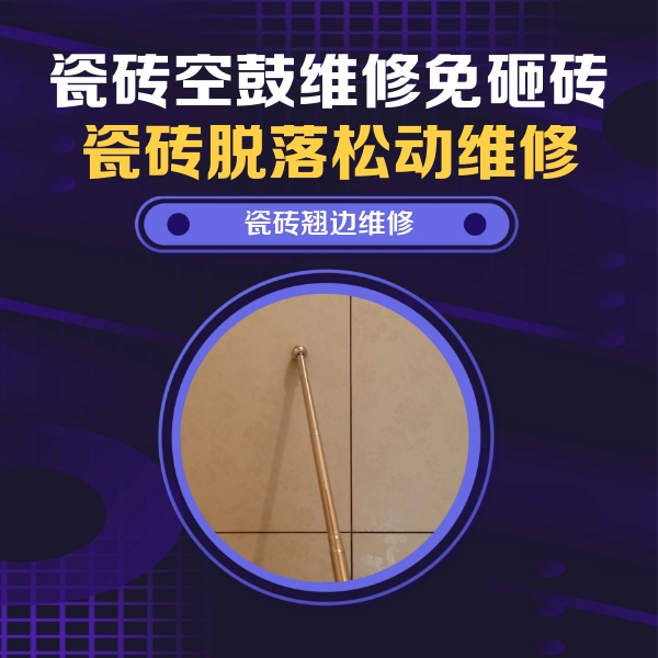 丽江市瓷砖空鼓维修公司分享瓷砖胶的施工厚度对瓷砖空鼓有哪些影响